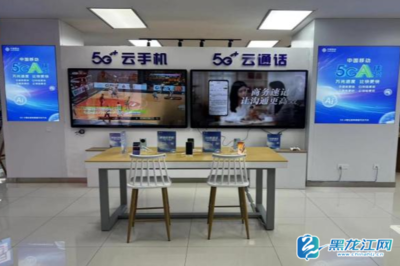 中国移动全球首发5G-A商用，龙江移动开启通信新时代——哈尔滨网络技术服务助力产业升级