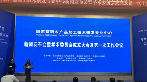 国家富硒农产品加工技术研发专业中心启动·哈尔滨网络技术云端赋能