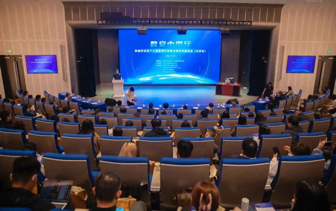 联盟聚焦｜“数安中国行”政策法规宣讲会 守护数据主权，共筑合规长城