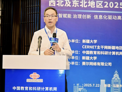 中国教育和科研计算机网CERNET西北及东北地区2025年学术年会在乌鲁木齐顺利召开